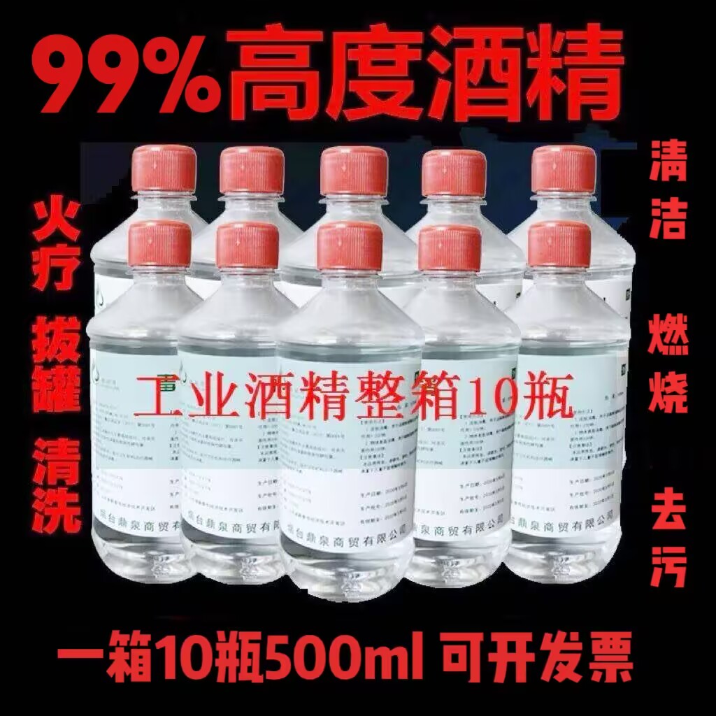 高纯酒精燃料擦电子产品手机除胶