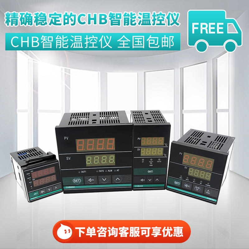 升级chb402 401 702 902温度控制器