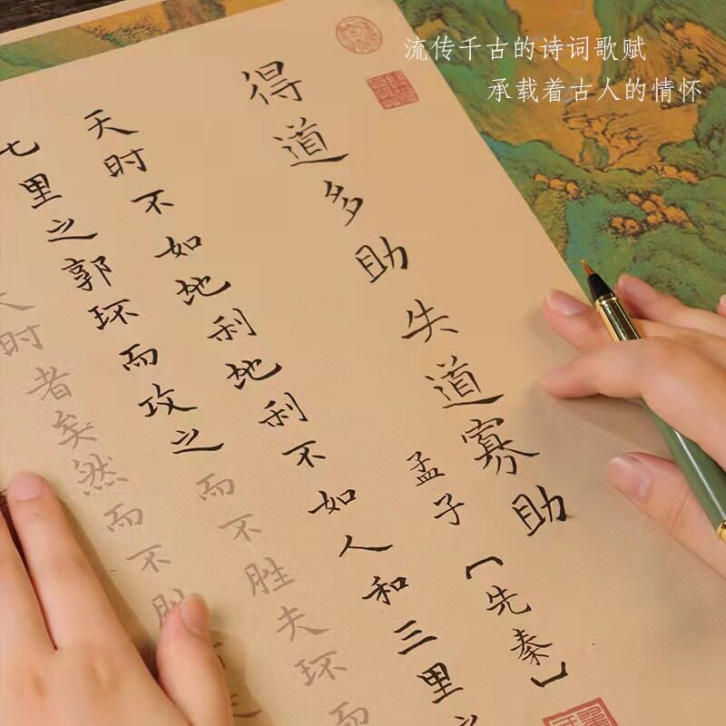 孟子描红簪花小楷得道多助失道寡助生于忧患死于安乐钢笔式毛笔手抄