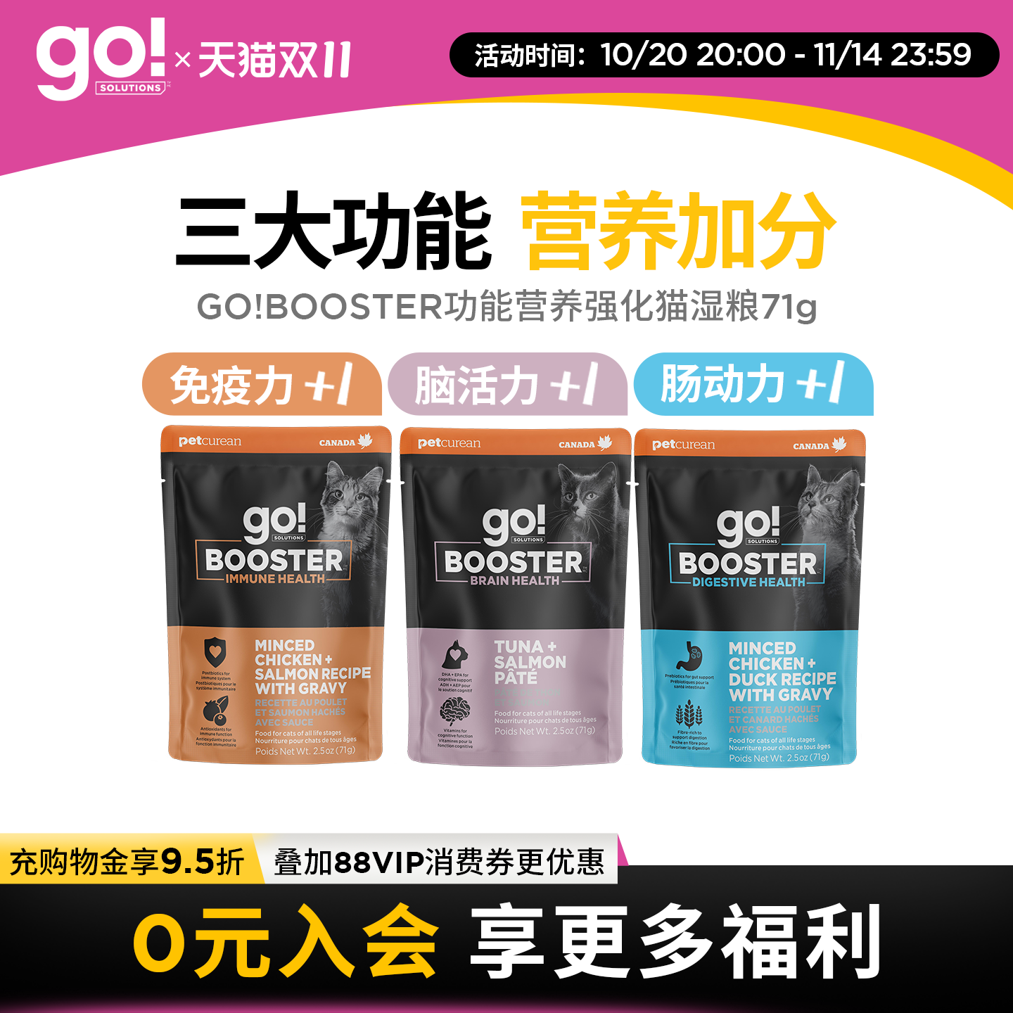 GOBOOSTER猫湿粮营养餐包