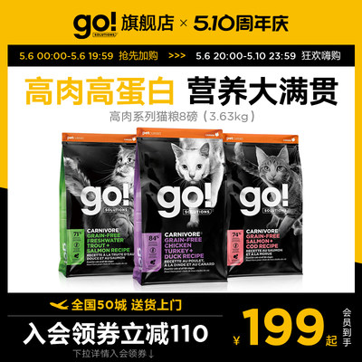 GOSOLUTIONS全阶段九种肉猫粮