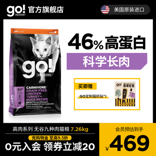 go猫粮九种肉进口猫粮鱼肉无谷高蛋白成猫幼猫鲜肉发腮鸡肉