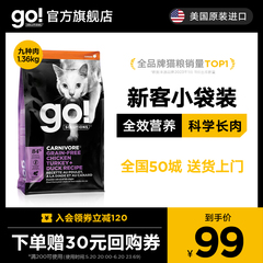 GO九种肉猫粮无谷进口46%高蛋白鸡肉鸭肉增肥发腮长肉3磅1.36kg