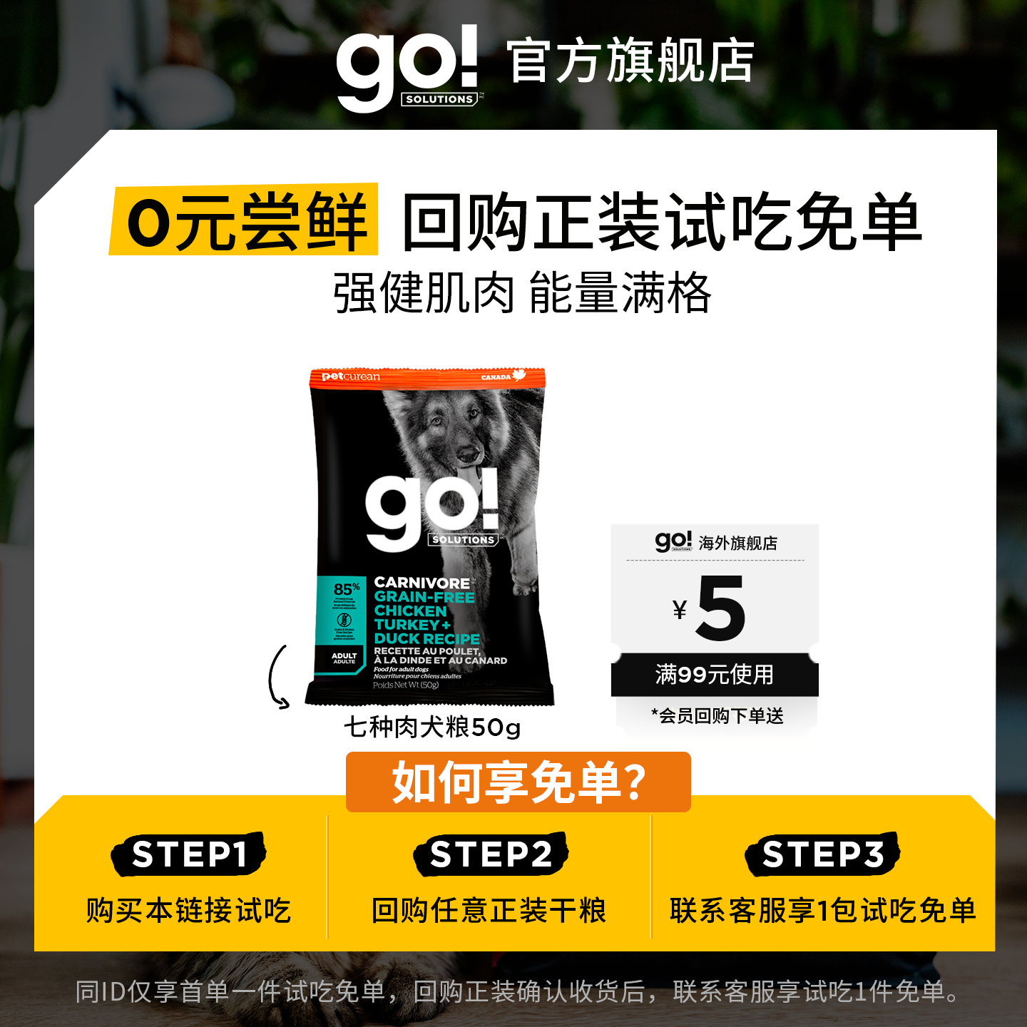 GO小袋试吃装狗粮全价七种肉消化三文鱼犬粮50g进口[淘客]