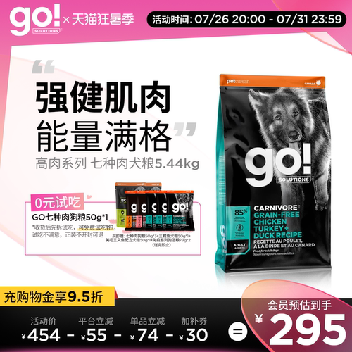 GO美毛三文鱼犬粮狗粮中型大型犬