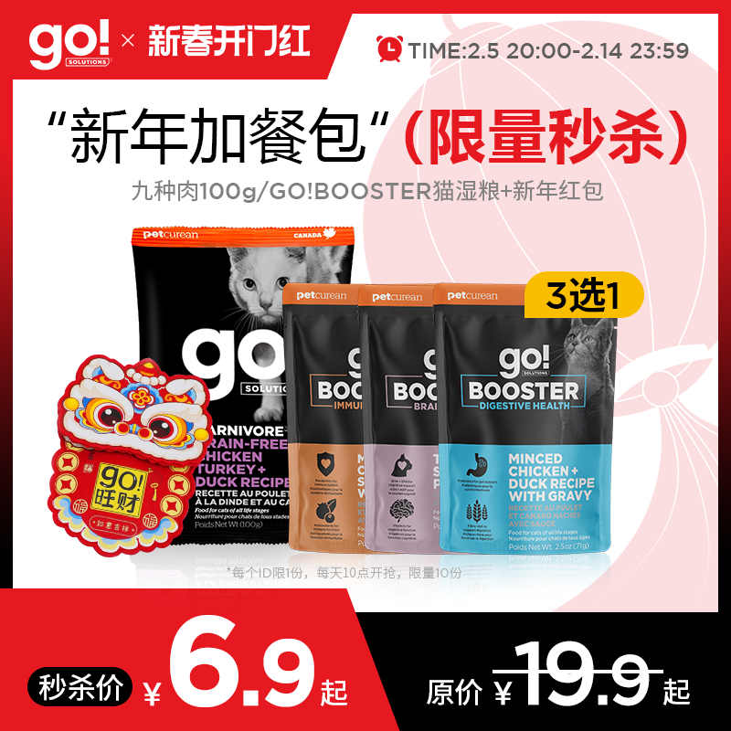 【秒杀】go猫粮无谷九种肉试吃装幼猫全价成猫粮营养鸡肉增肥100g