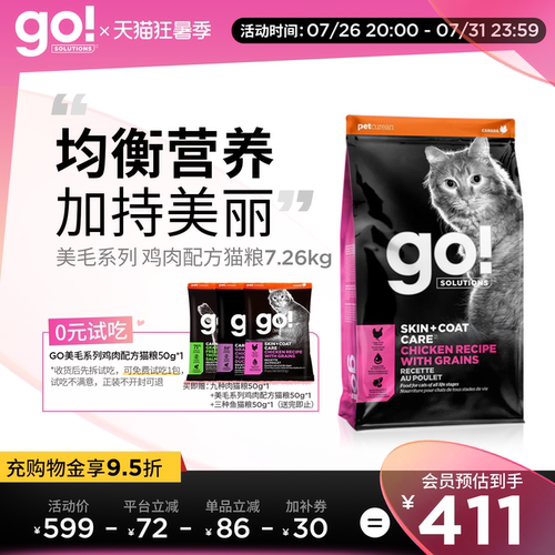 GO美毛猫粮美毛靓肤营养