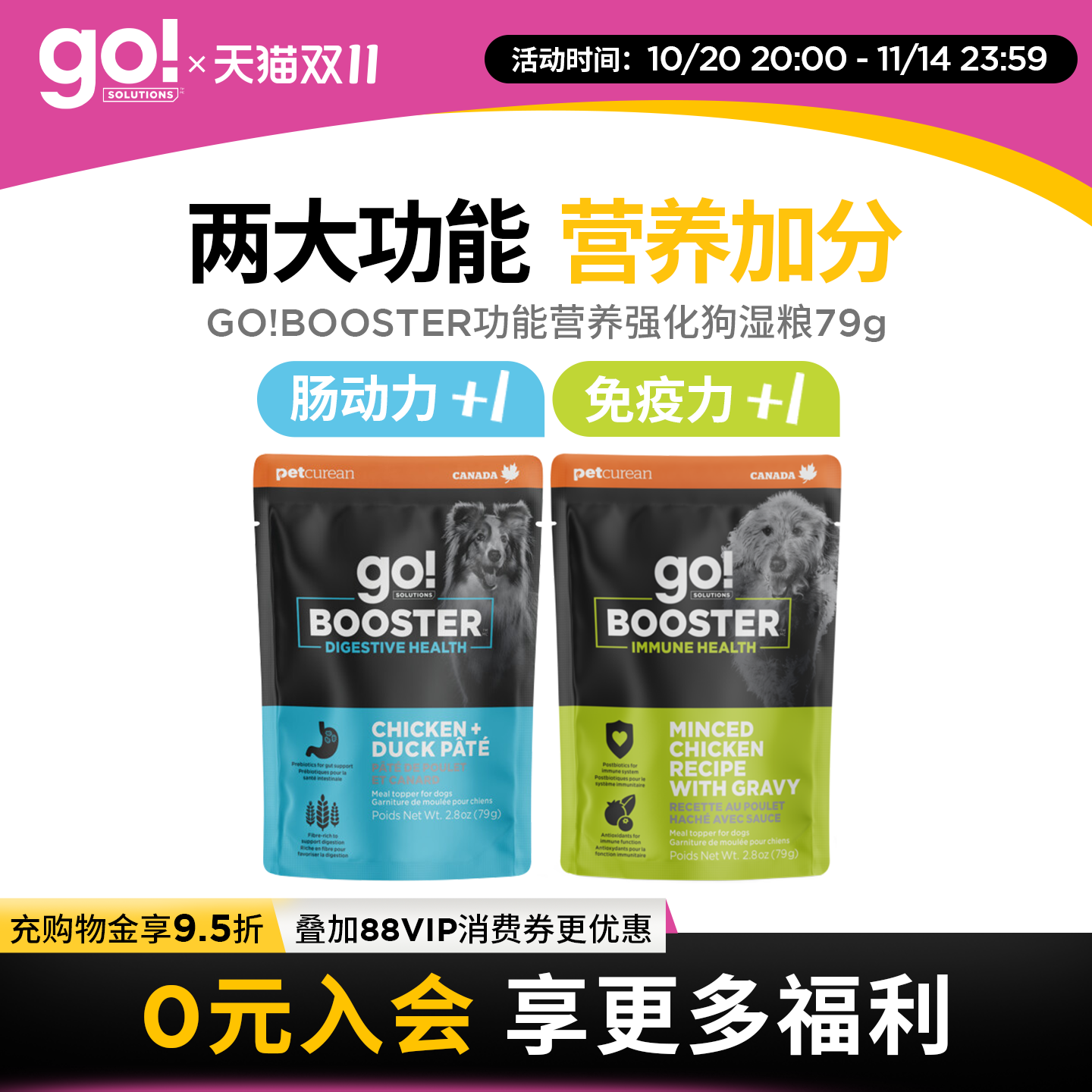 Go!solutionsGOBOOSTER狗湿粮
