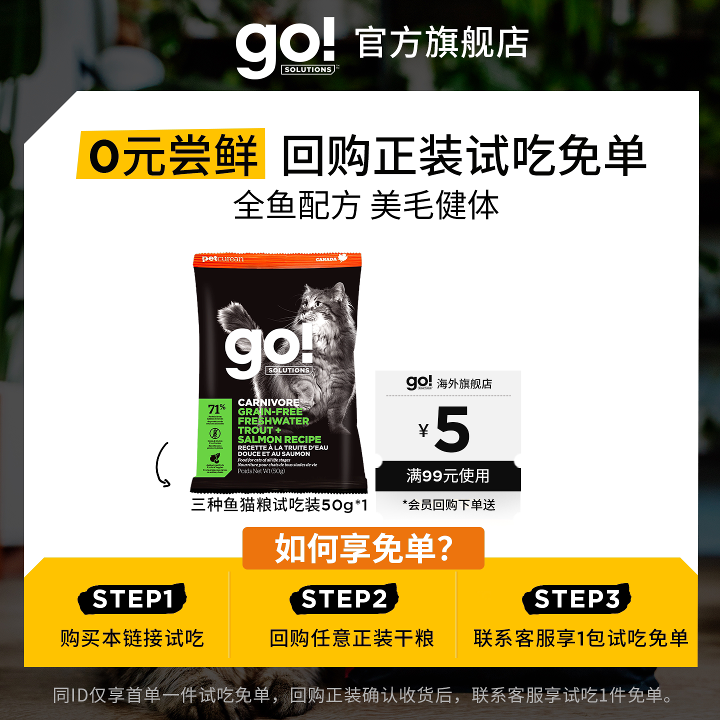 【U先】GO进口三种鱼无谷全价鱼肉猫粮护胃美毛幼成猫猫粮50g - 实物图