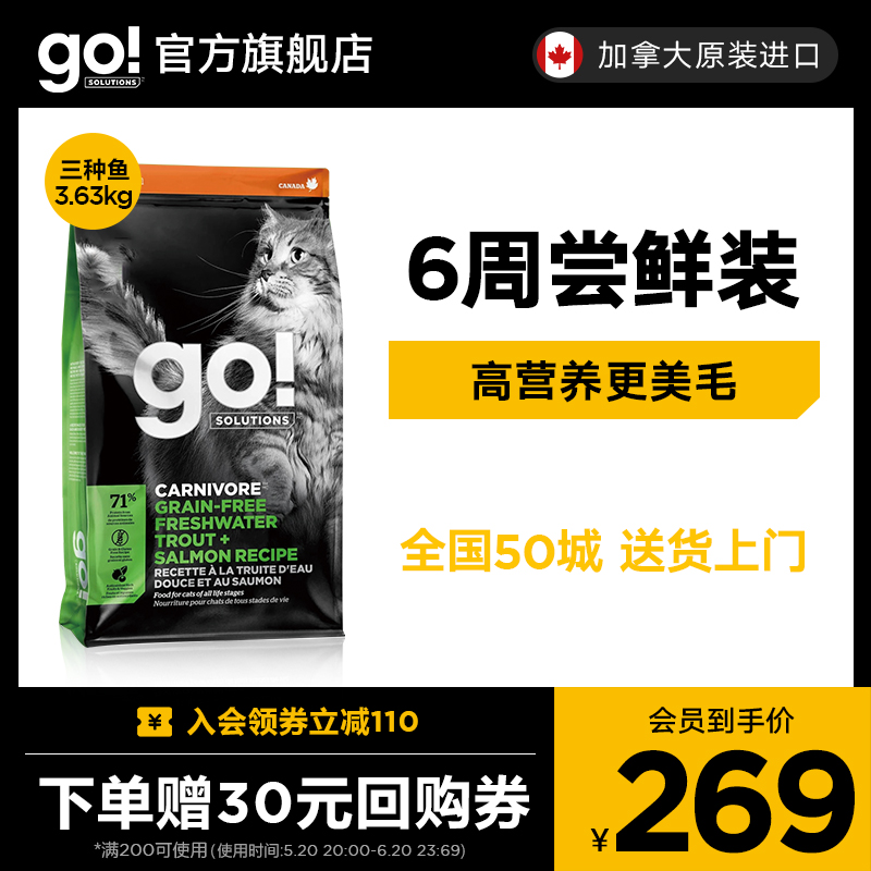 GO!SOLUTIONS加拿大三种鱼猫粮