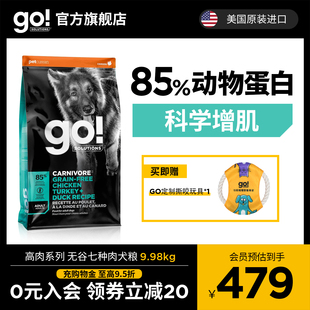 GO无谷七种肉成犬粮金毛萨摩中大型犬通用全系列狗粮22磅