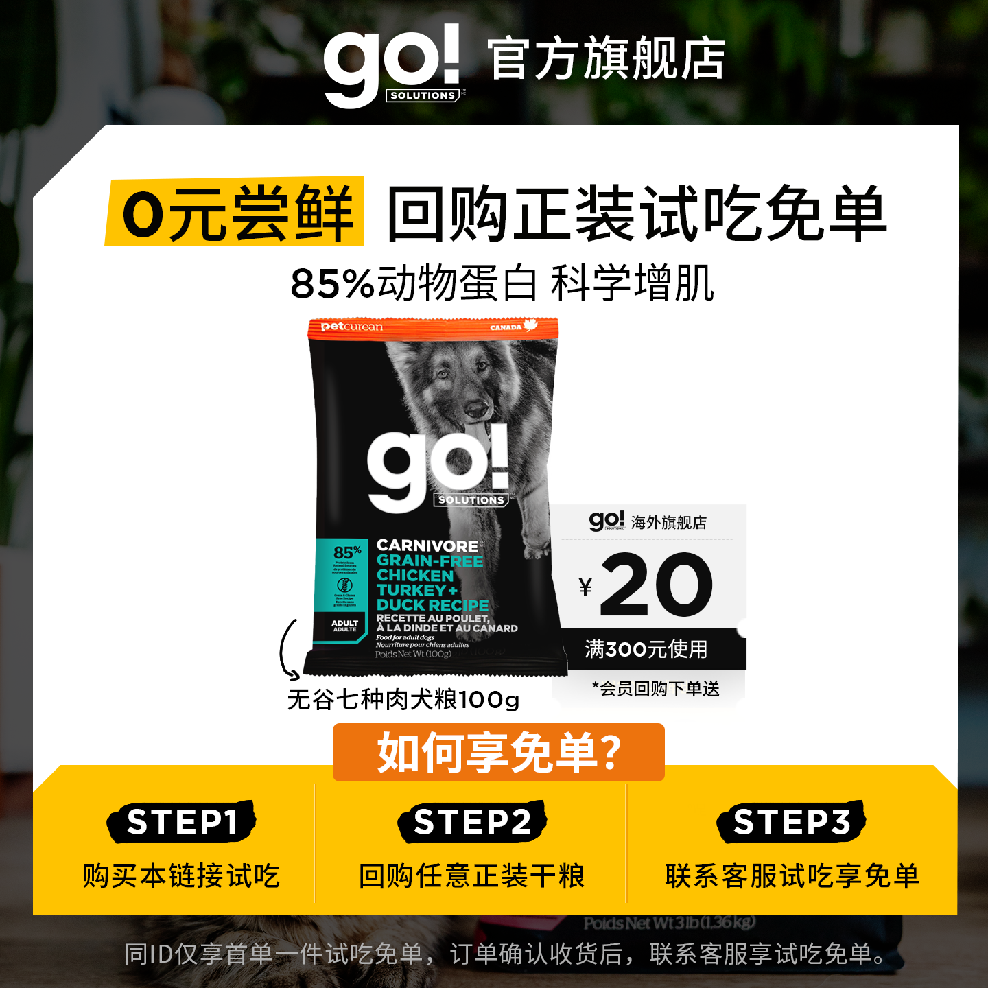 GO无谷全价小袋试吃装狗粮七种肉营养无谷进口鸡肉鸭肉犬粮100g