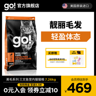 GO进口猫粮无谷三文鱼室内美毛低脂通用型猫粮7.26kg16磅轻盈体态