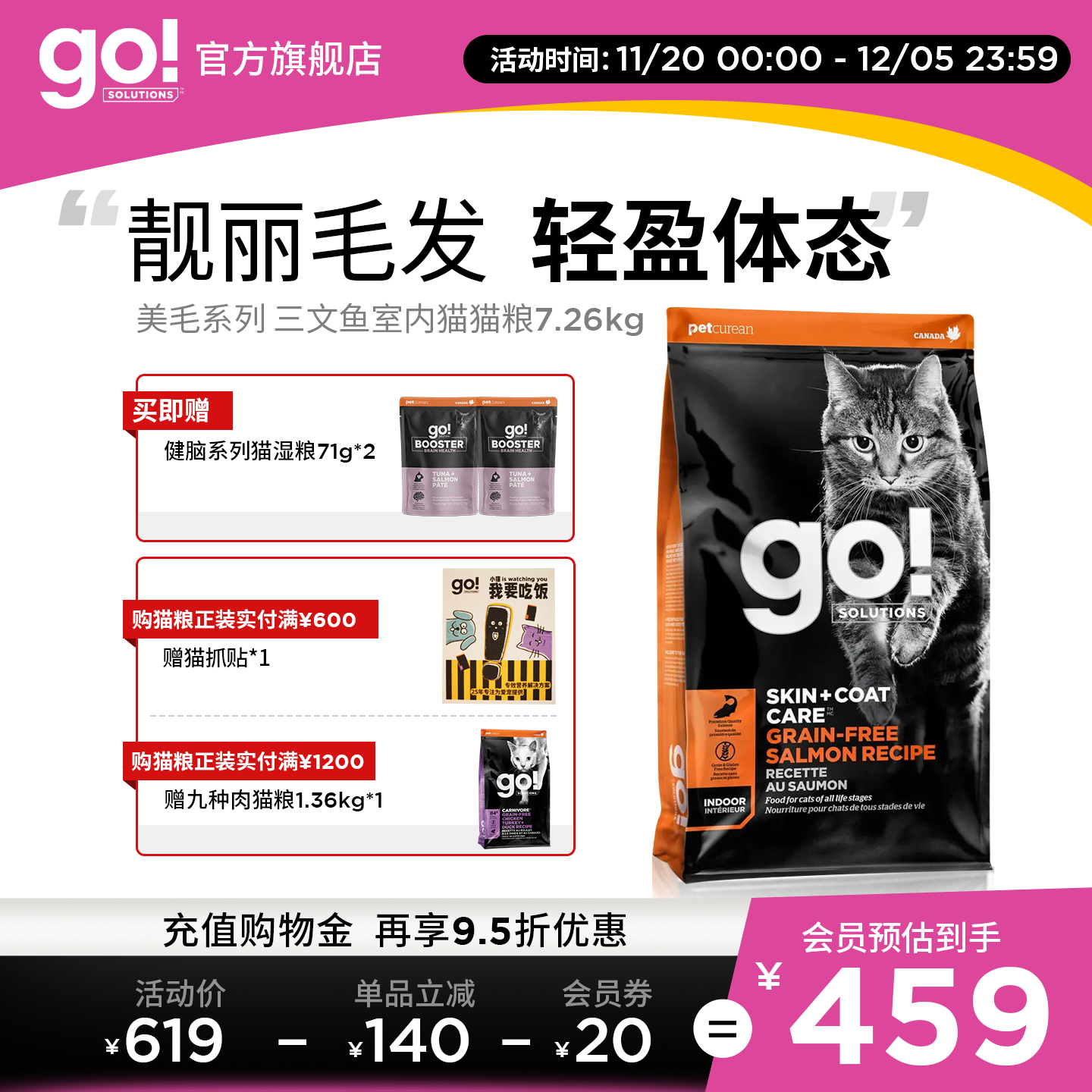 GO三文鱼猫粮美毛低脂