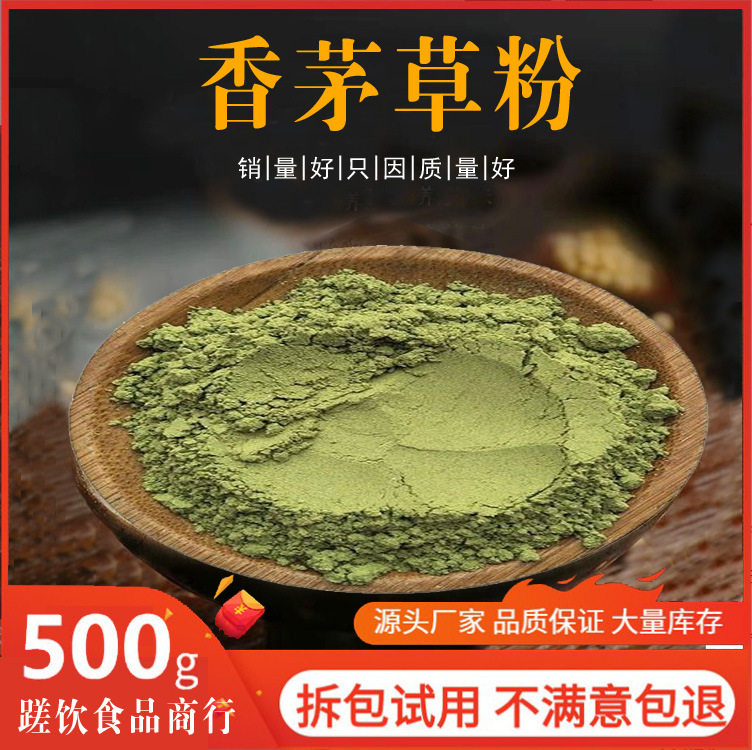 香茅草粉材粉香茅草粉 调味香料香茅草粉农产品价优500g