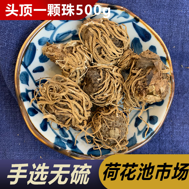 头顶一颗珠中药材500g