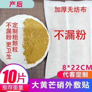 大黄芒硝贴长条形外敷袋硭硝贴产后伤口中药材芒消皮硝粉外敷包