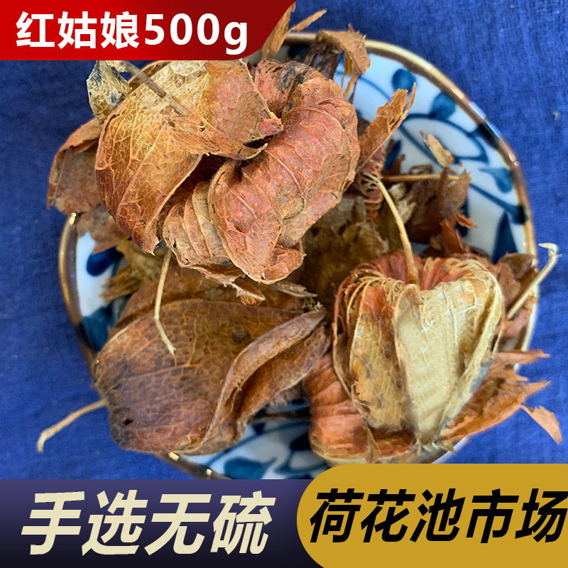 红姑娘干皮果新鲜锦灯笼挂金灯长白山苦姑娘红菇娘籽中药材