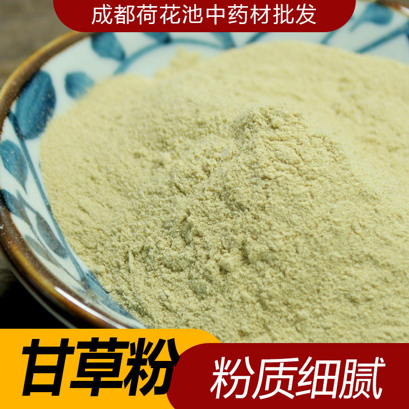甘草粉面膜粉500g 中药材 正宗新货 正品包邮 量大从优