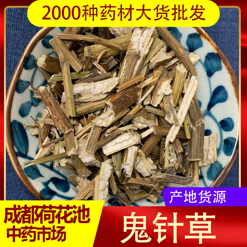 新货野生鬼500g克正品三叶鬼针草茶归真草有叶有杆中药材丹参针草