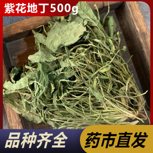 地丁中药材500g成都中药材批 发地丁草1000g野生中药材天然紫地丁