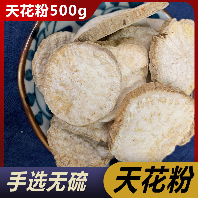 天花粉500g中药材正品新货野生天花粉克 栝蒌根花粉瓜蒌跟栝楼根