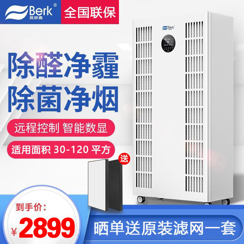 Bellco Air cleaner household In addition to formaldehyde UV sterilization Disinfection machine ffu filter Secondhand smoke Smellin the Electrical life , Air Purifier/Oxygen Bar  category - from Buy2taobao.com to provide professional Taobao agent buy service