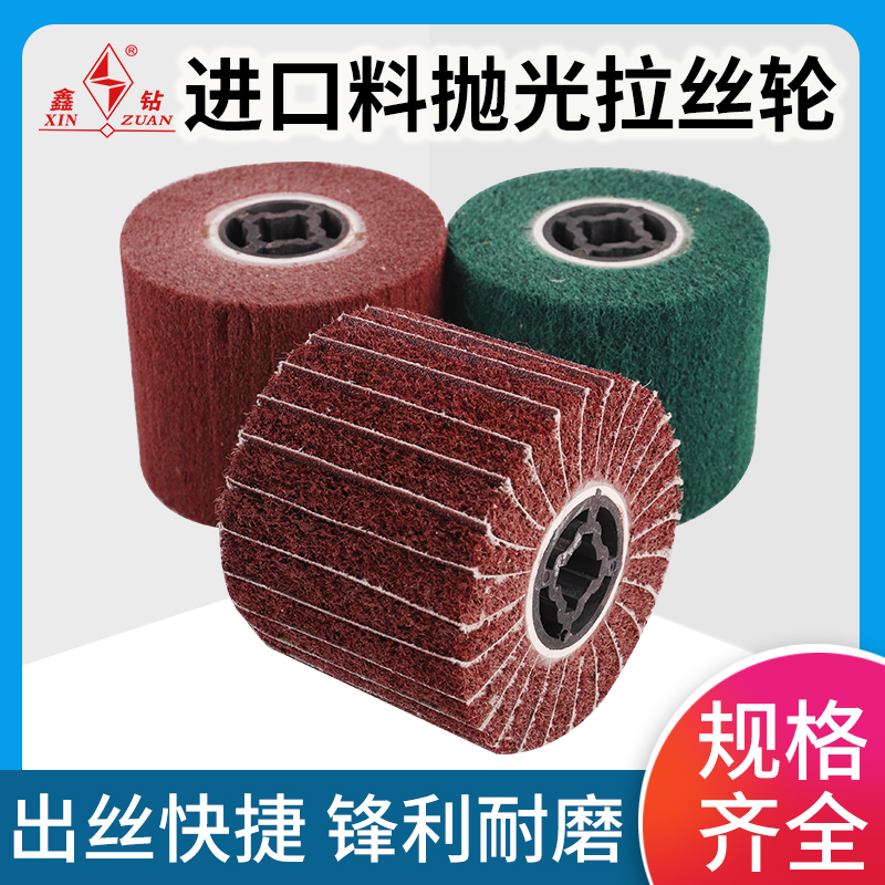 鑫钻不锈钢拉丝轮全砂布金属专用