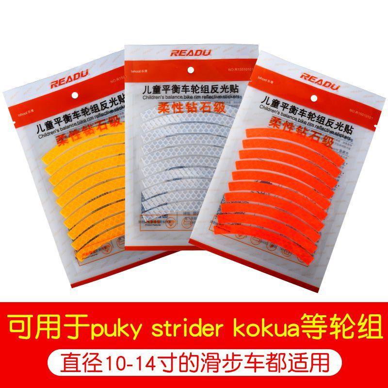 兒童平衡滑步車反光貼頭盔輪胎裝飾貼紙自行車夜光配件反光改裝條在類目 自行車/騎行裝備/零配件, 自行車/單車裝備, 自行車貼紙/反光貼中 - 來自Buy2taobao.com提供專業的淘寶代購服務