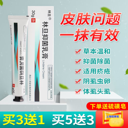林旦软膏价格 林旦软膏图片 星期三
