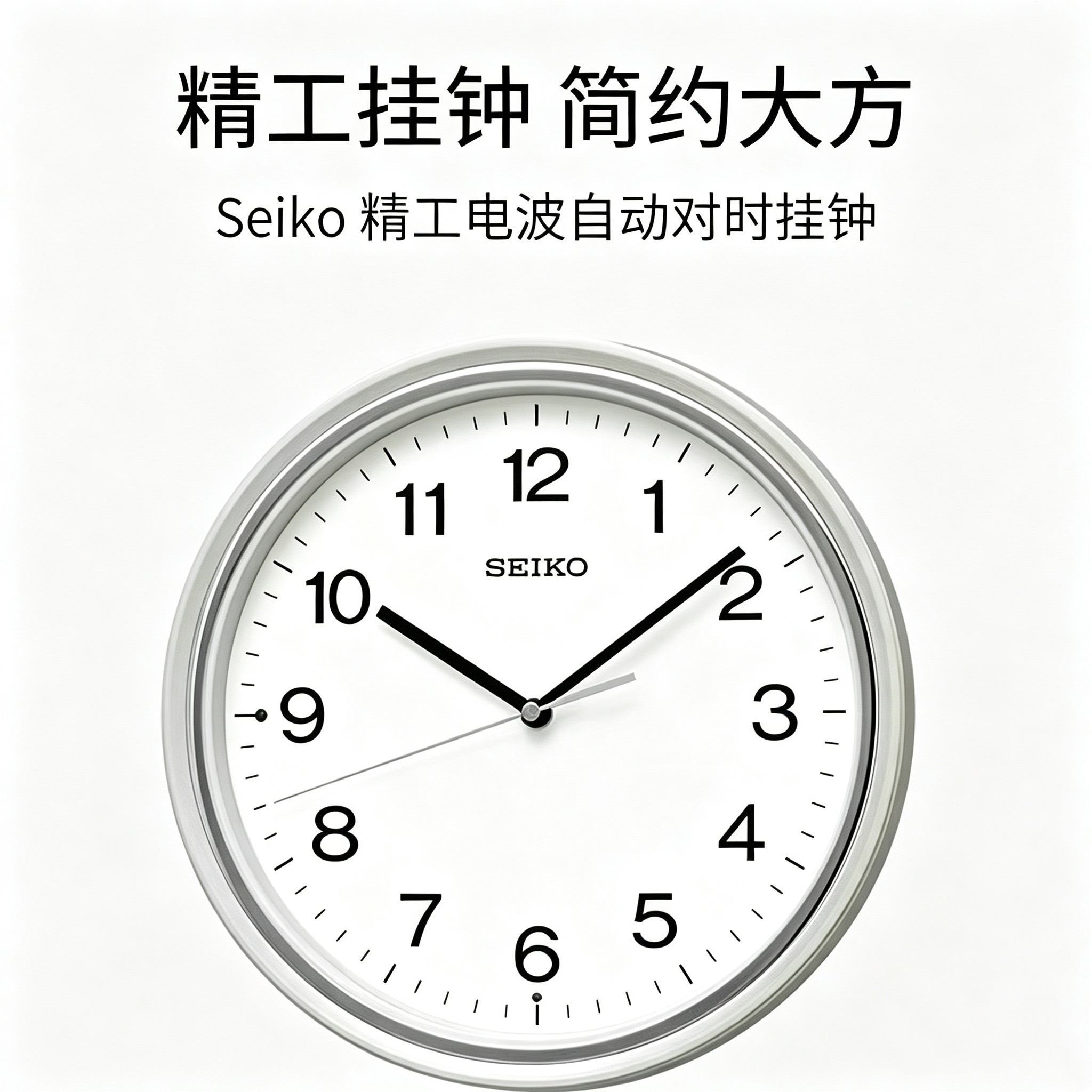 精工数字简约电波对时KX252W挂钟