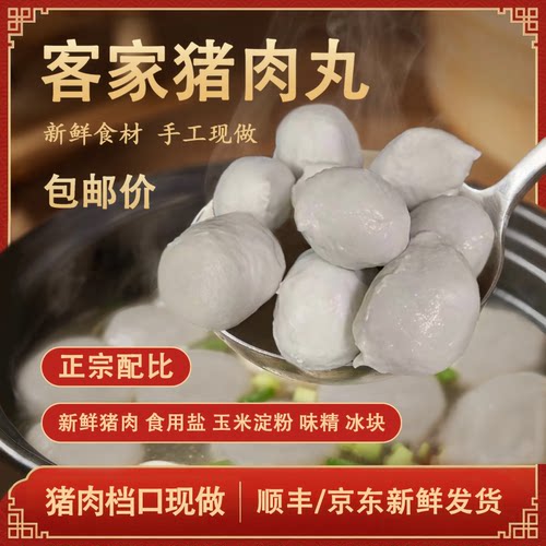 客家猪肉丸【猪肉档口】新鲜现做 正宗广东梅州特产纯手工肉圆子
