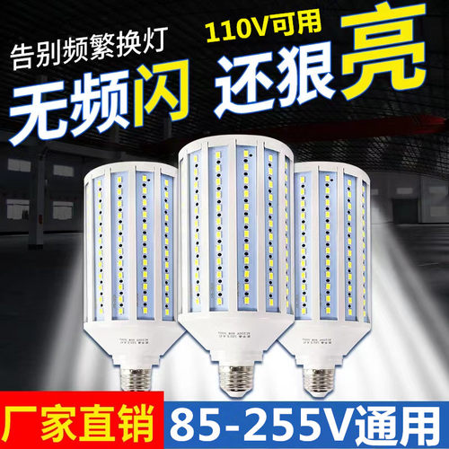 led宽压85-265V恒流玉米灯泡