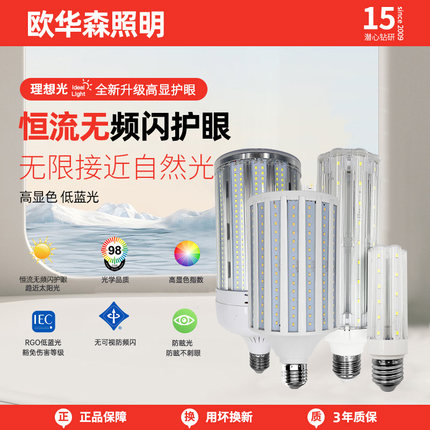 欧华森led玉米灯三防水吊路灯庭院护眼无频闪照明螺口足功率灯泡