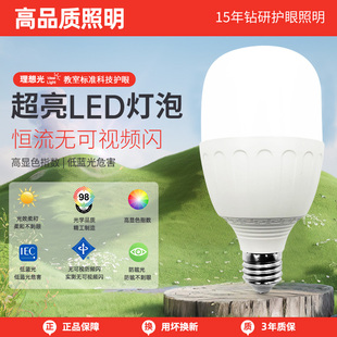 led球泡灯护眼无频闪家居卧室台灯作业灯泡壁灯防水吊灯足功率灯