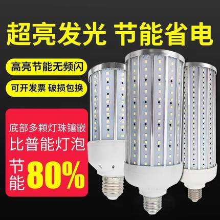 带防护罩大功率led铝材玉米节能e40螺口工厂车间路灯工程超亮灯泡