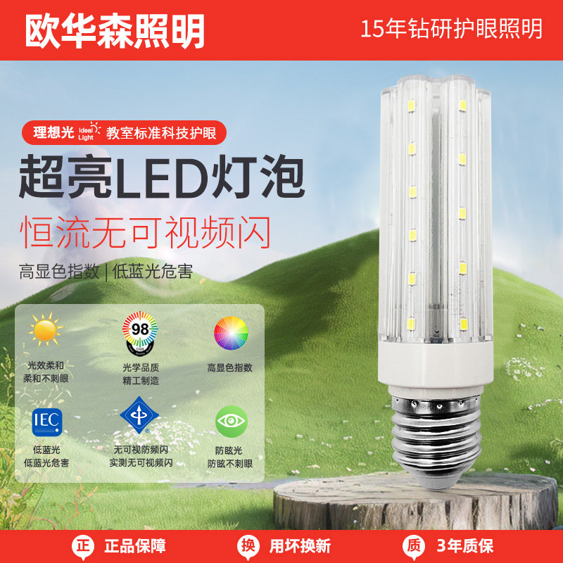 欧华森led玉米灯泡足功率家用螺口吊灯水晶三色变光e14光源节能灯,家装灯饰光源,LED玉米灯,淘宝优惠券,粉丝福利购,淘宝优惠卷