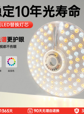 led吸顶灯芯灯盘替换芯节能变光超亮卧室圆形全光谱改造圆盘灯板