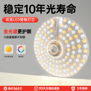 led吸顶灯芯灯盘替换芯节能变光超亮卧室圆形全光谱改造圆盘灯板