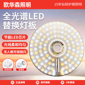 全光谱led灯芯改造吸顶灯板圆盘护眼无频闪磁吸风扇替换灯盘光源