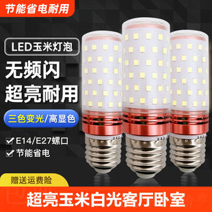 led吊灯灯泡三色变光螺口吊台灯照明家用超亮e14e27节能玉米灯