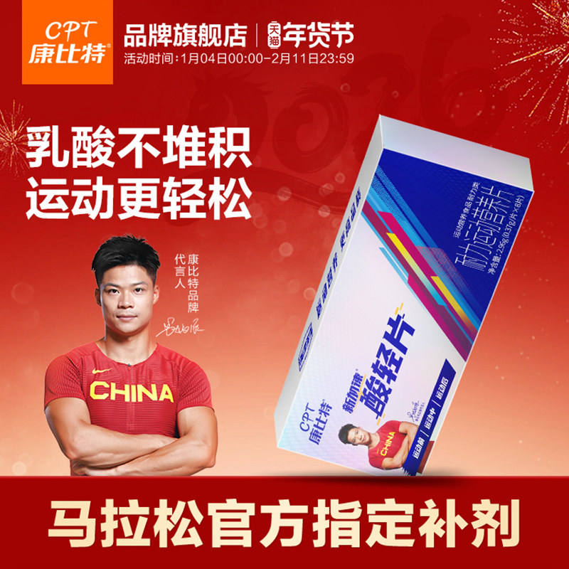 康比特酸轻片马拉松盐丸电解能量胶长跑登山排运动乳酸官方旗舰店,保健食品/膳食营养补充食品,其他膳食营养补充剂,淘宝优惠券,粉丝福利购,淘宝优惠卷