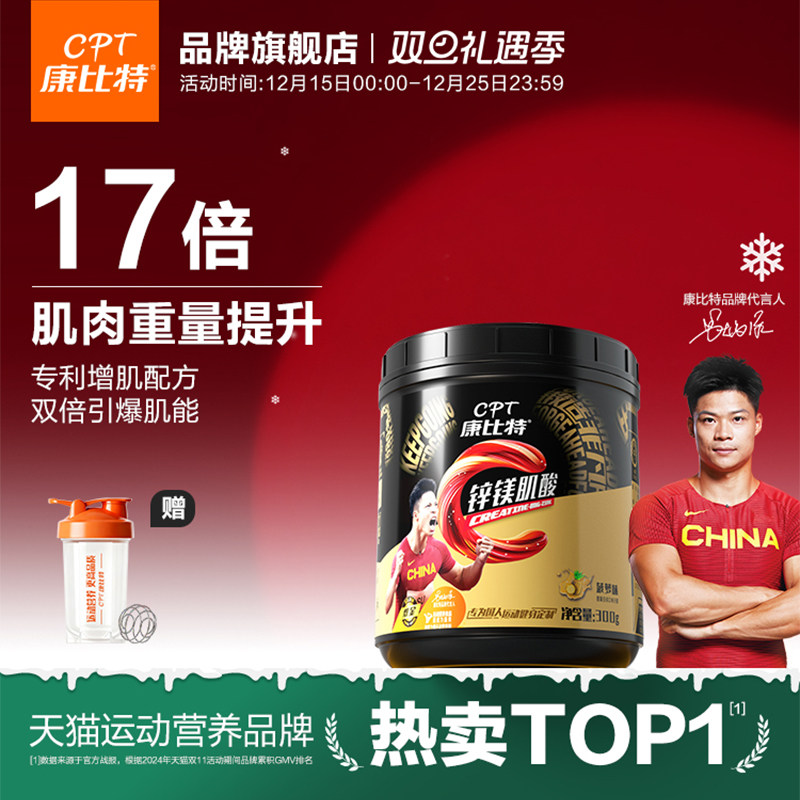 康比特专利锌镁肌酸引爆肌肉力量