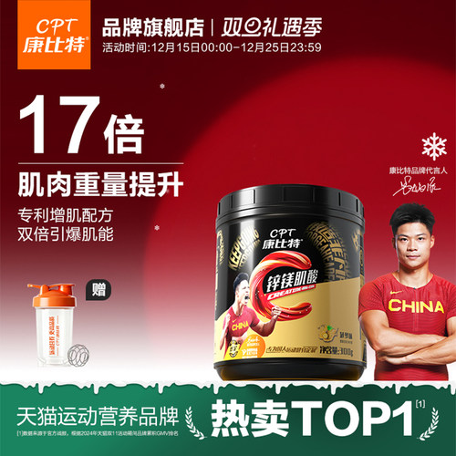 康比特专利锌镁肌酸引爆肌肉力量