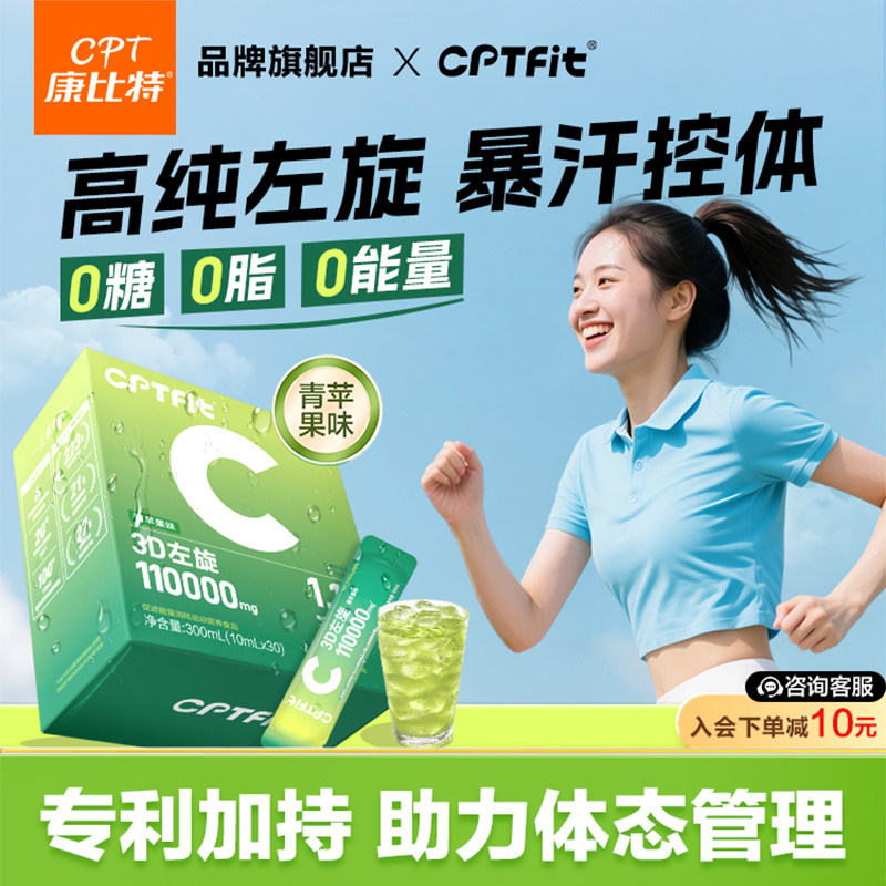 康比特左旋肉碱十一万官方旗舰店正品液体运动健身暴汗即饮便携装,保健食品/膳食营养补充食品,左旋肉碱,淘宝优惠券,粉丝福利购,淘宝优惠卷