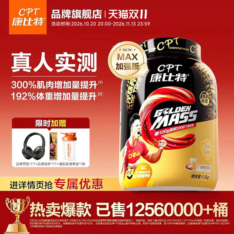 康比特益生菌增肌粉含乳清蛋白粉健身瘦人瘦子增肌重官方旗舰正品 品益实拍商品图