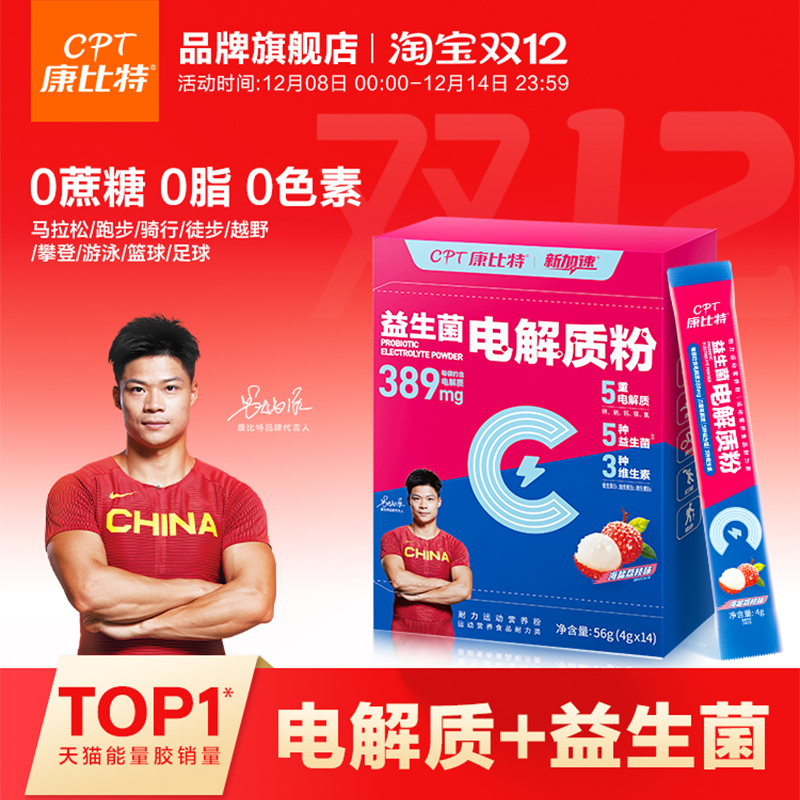 益生菌电解质粉0糖0脂0色素