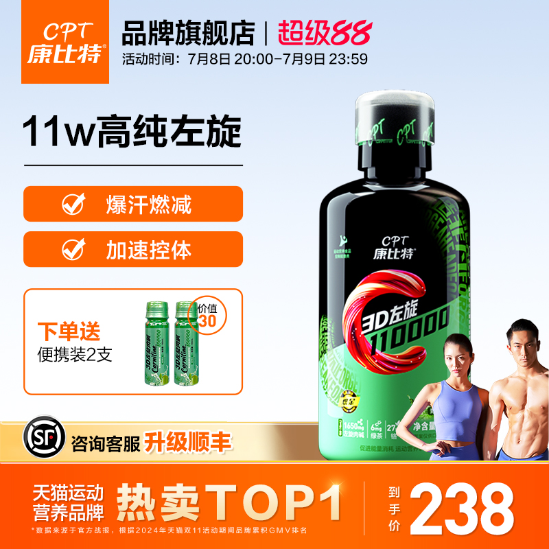 苏神代言康比特左旋肉碱送10w