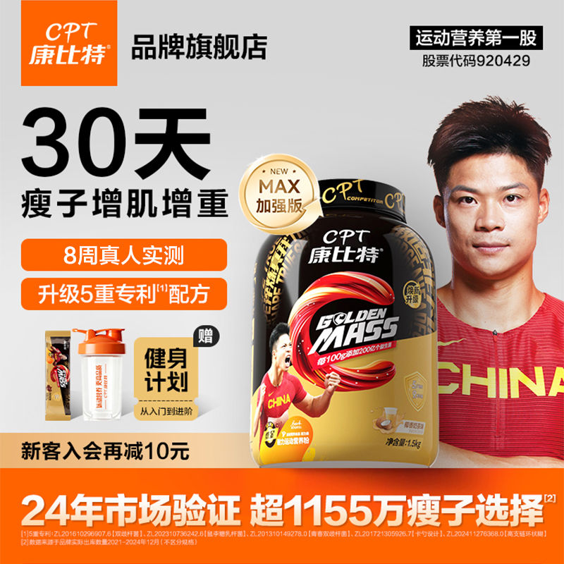 【苏神代言】升级MAX加强版 强势增肌增重