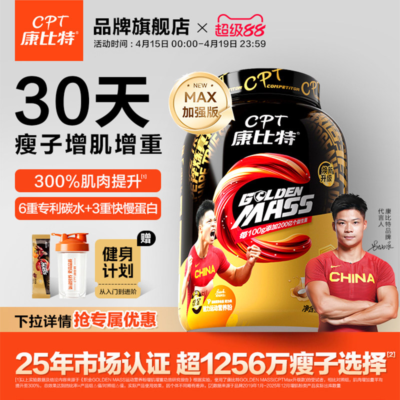 康比特增肌粉乳清含蛋白粉瘦人瘦子专用增重增肌健身官方旗舰正品